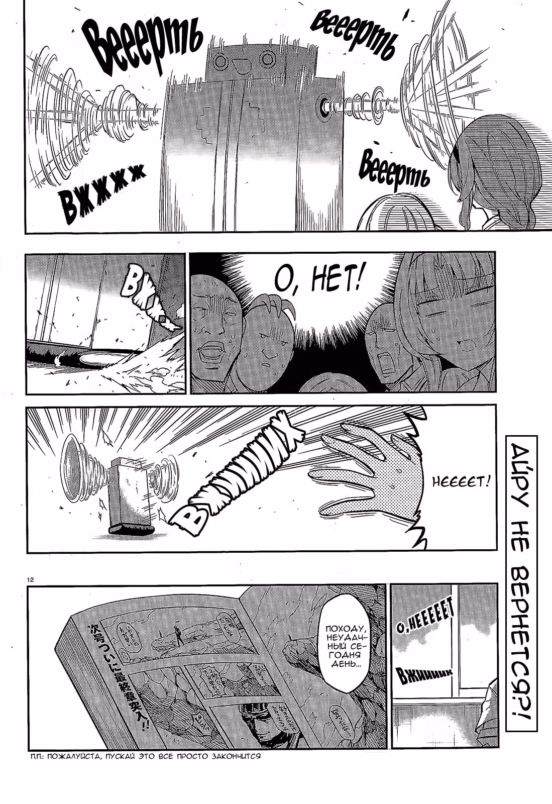 D-Frag! — Том 7 · Глава 72, страница 13