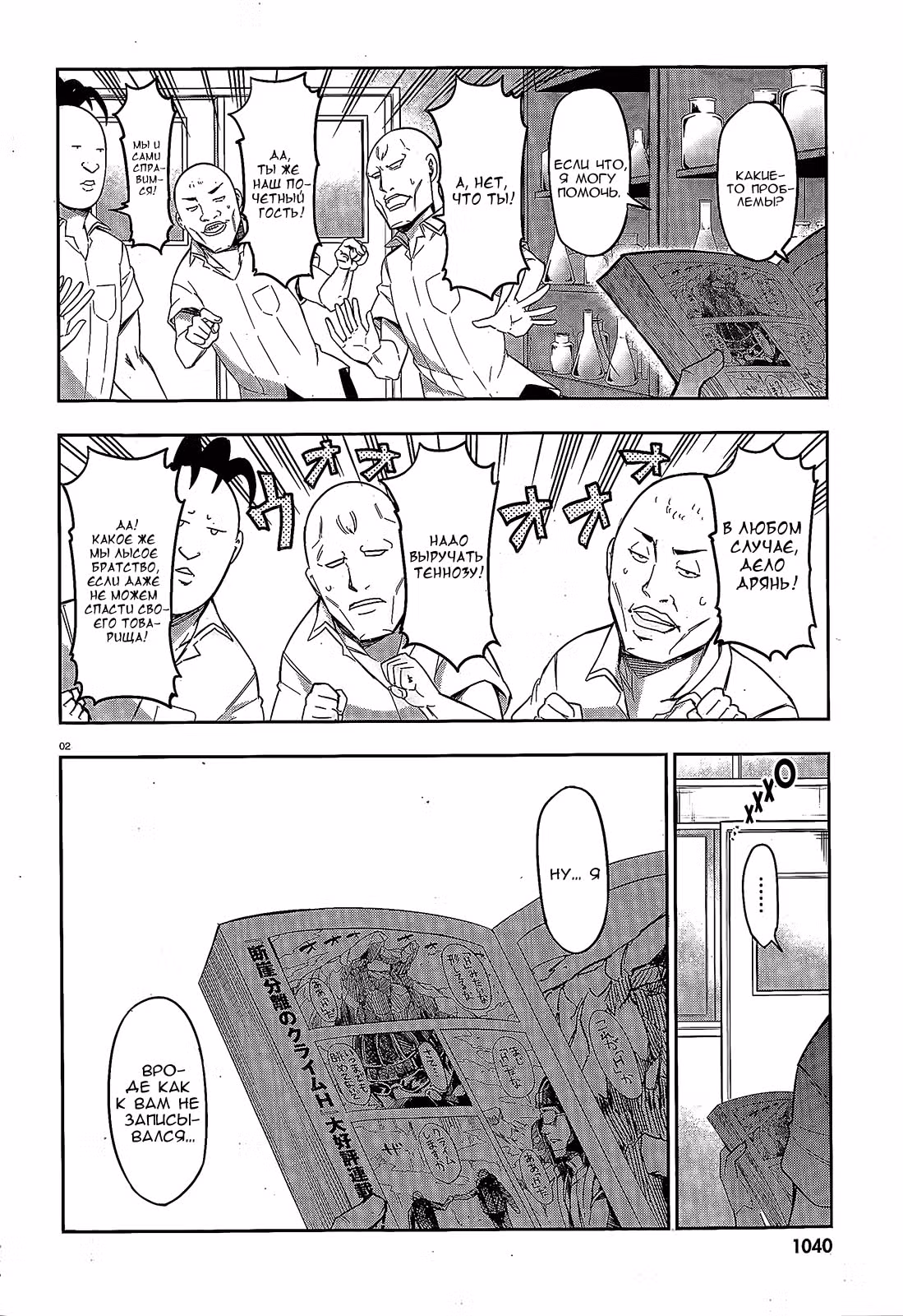 D-Frag! — Том 7 · Глава 72, страница 3