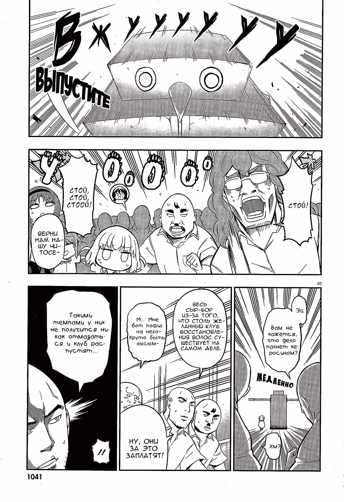 D-Frag! — Том 7 · Глава 72, страница 4