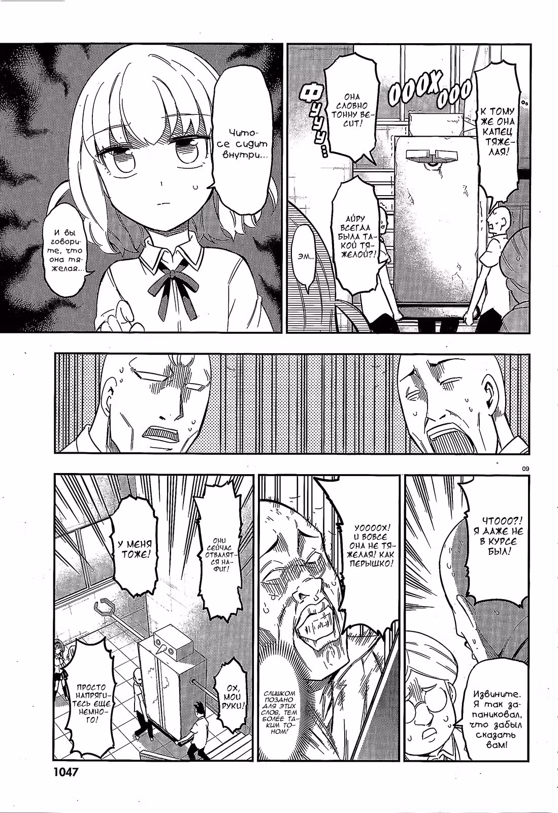 D-Frag! — Том 7 · Глава 72, страница 10