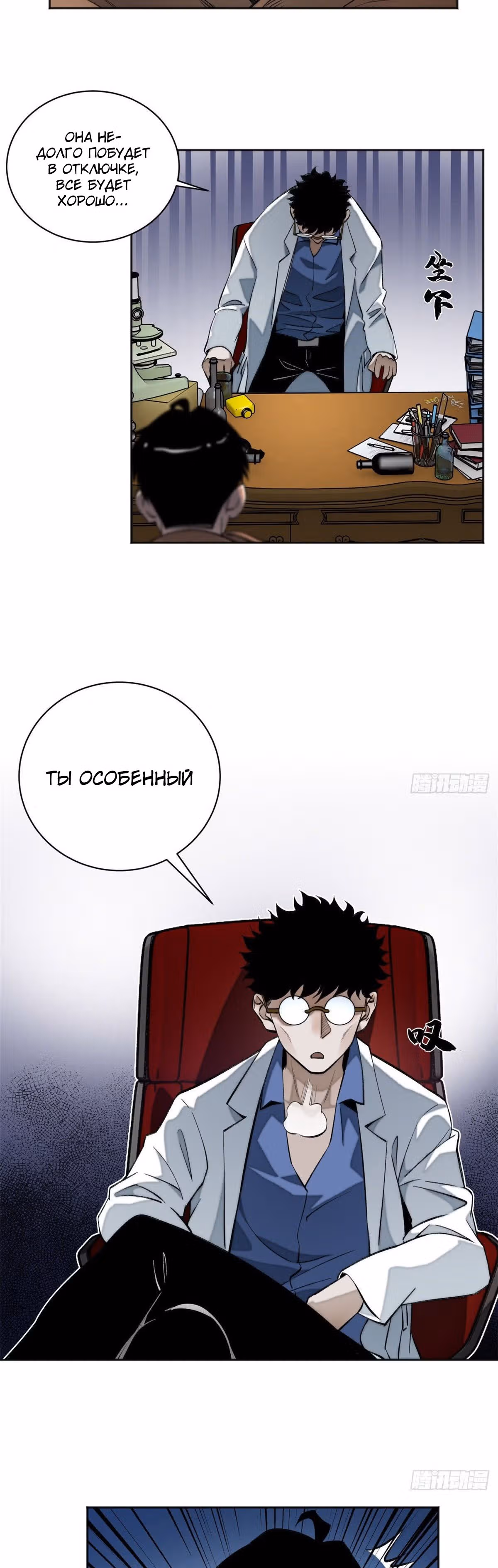 Завтрашняя катастрофа — Том 1 · Глава 10, страница 11