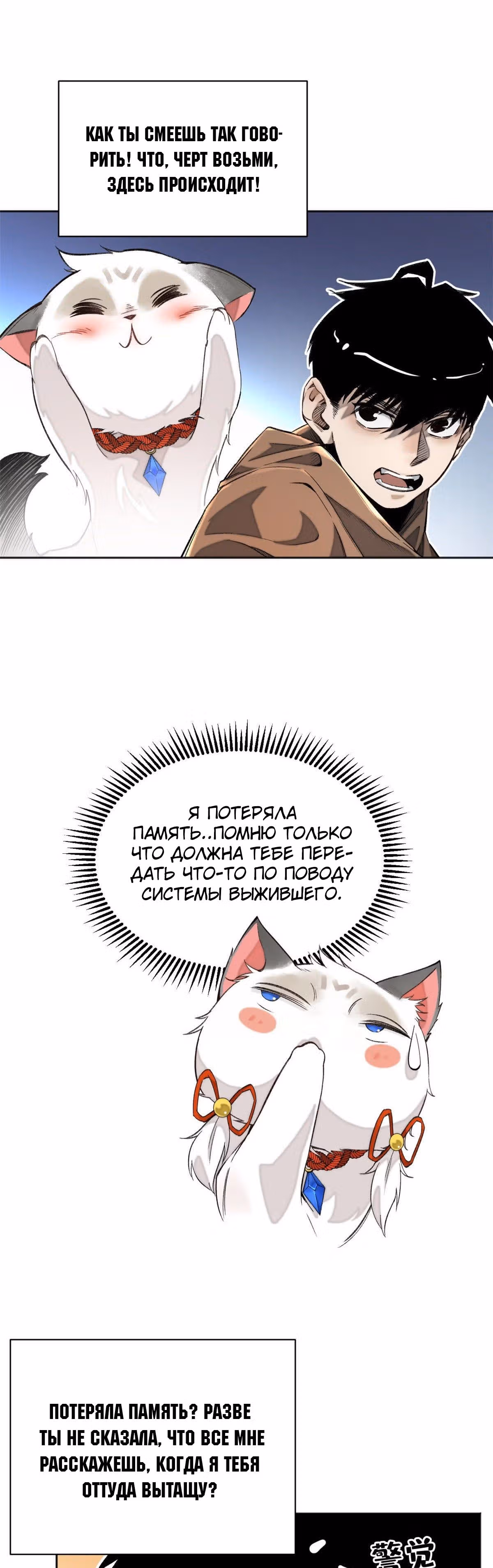 Завтрашняя катастрофа — Том 1 · Глава 10, страница 15
