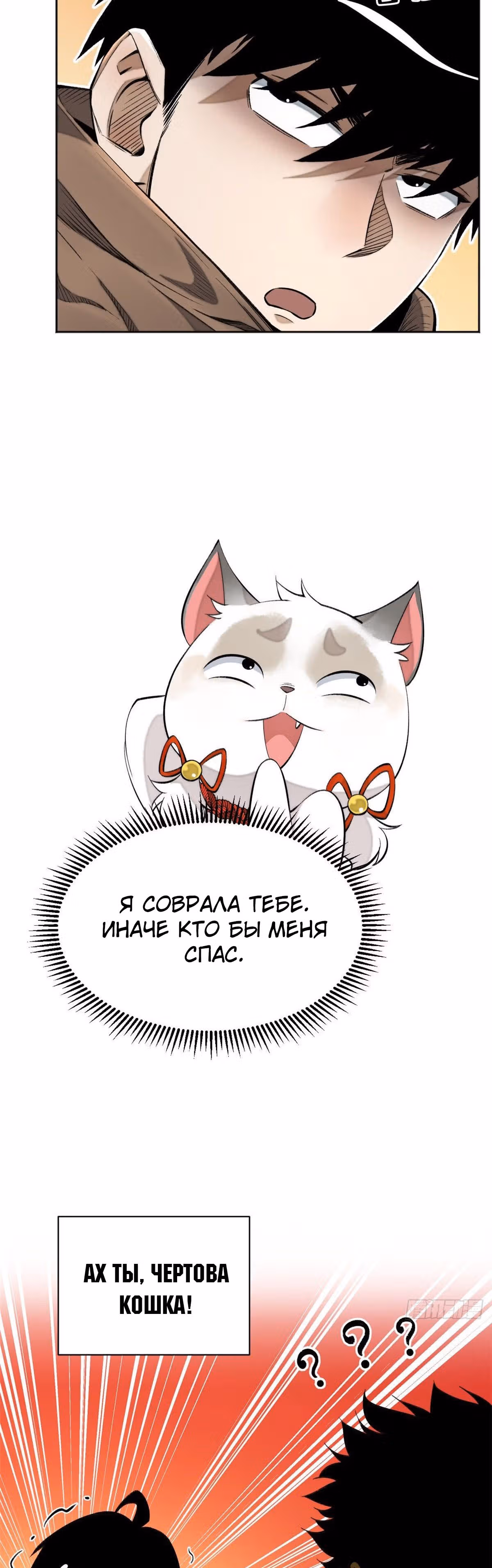 Завтрашняя катастрофа — Том 1 · Глава 10, страница 16
