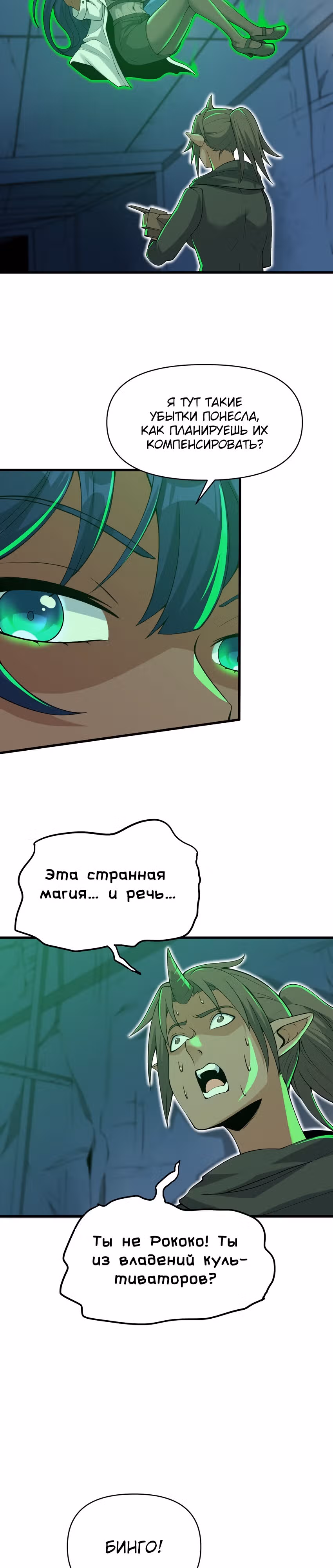 После десяти лет рубки дров бессмертные умоляли взять их в ученики — Том 1 · Глава 64, страница 12
