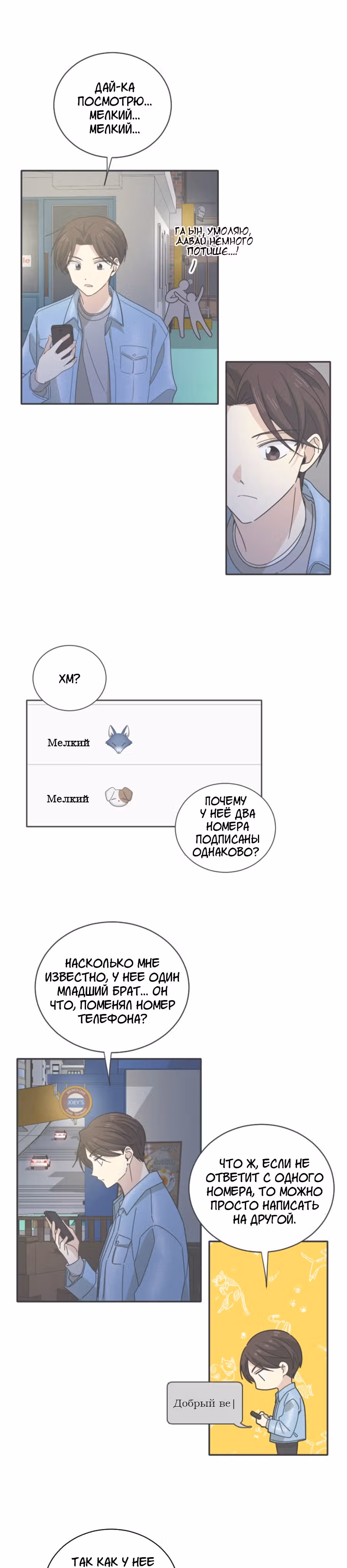 Друг младшего брата — Том 1 · Глава 3, страница 24