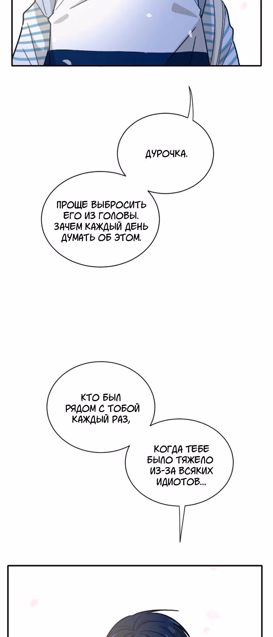 Друг младшего брата — Том 1 · Глава 3, страница 38