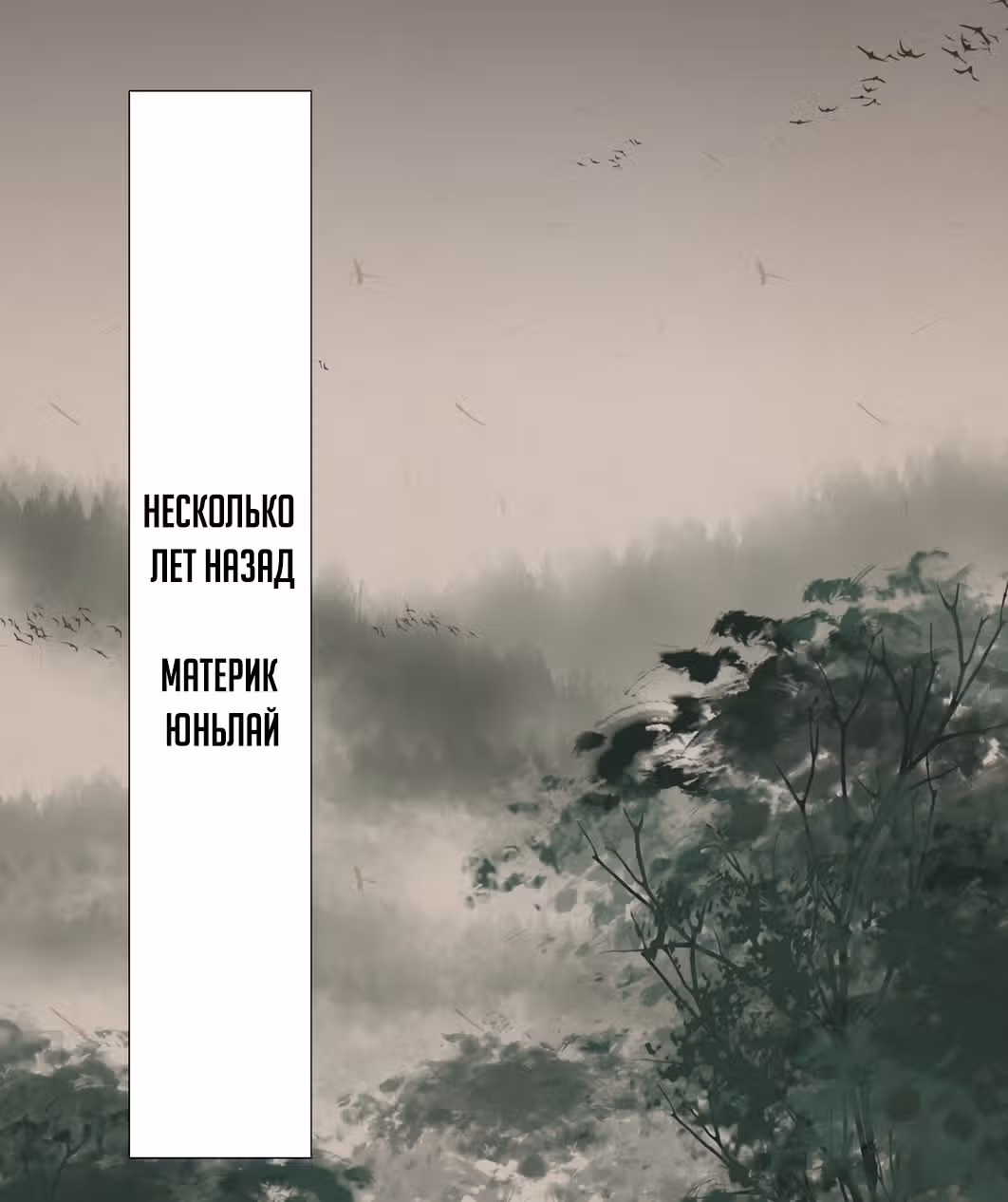 Моих любовниц так много, что пришлось вознестись на небеса — Том 1 · Глава 46, страница 121