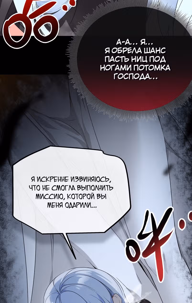 Моих любовниц так много, что пришлось вознестись на небеса — Том 1 · Глава 46, страница 71