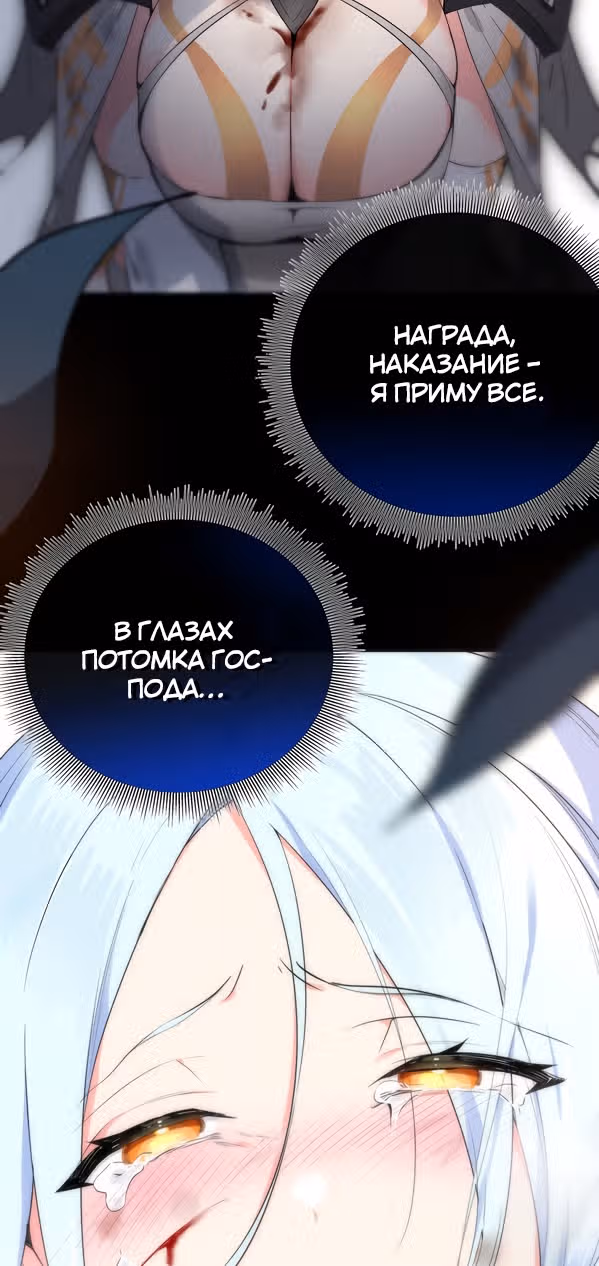 Моих любовниц так много, что пришлось вознестись на небеса — Том 1 · Глава 46, страница 79