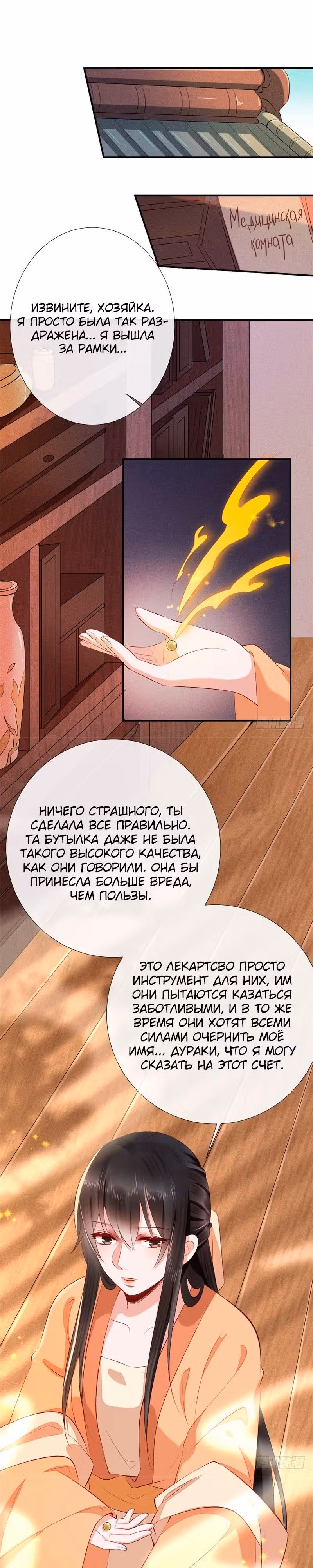 Гениальный Доктор — Том 1 · Глава 17, страница 16