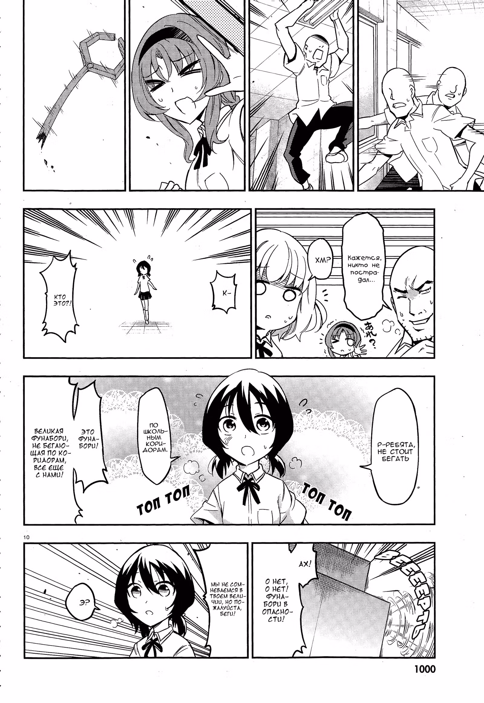 D-Frag! — Том 7 · Глава 73, страница 11