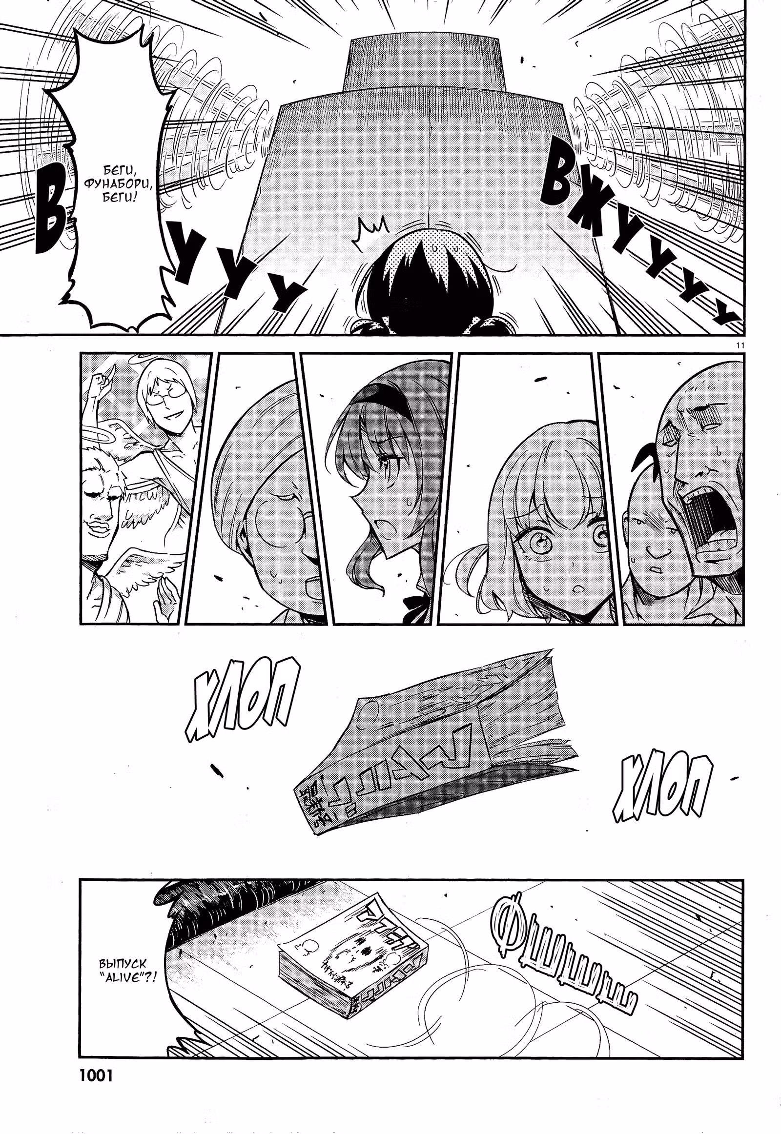 D-Frag! — Том 7 · Глава 73, страница 12