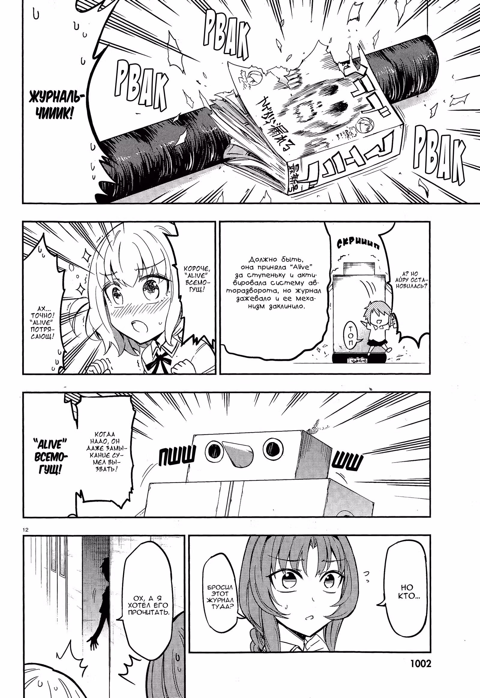 D-Frag! — Том 7 · Глава 73, страница 13