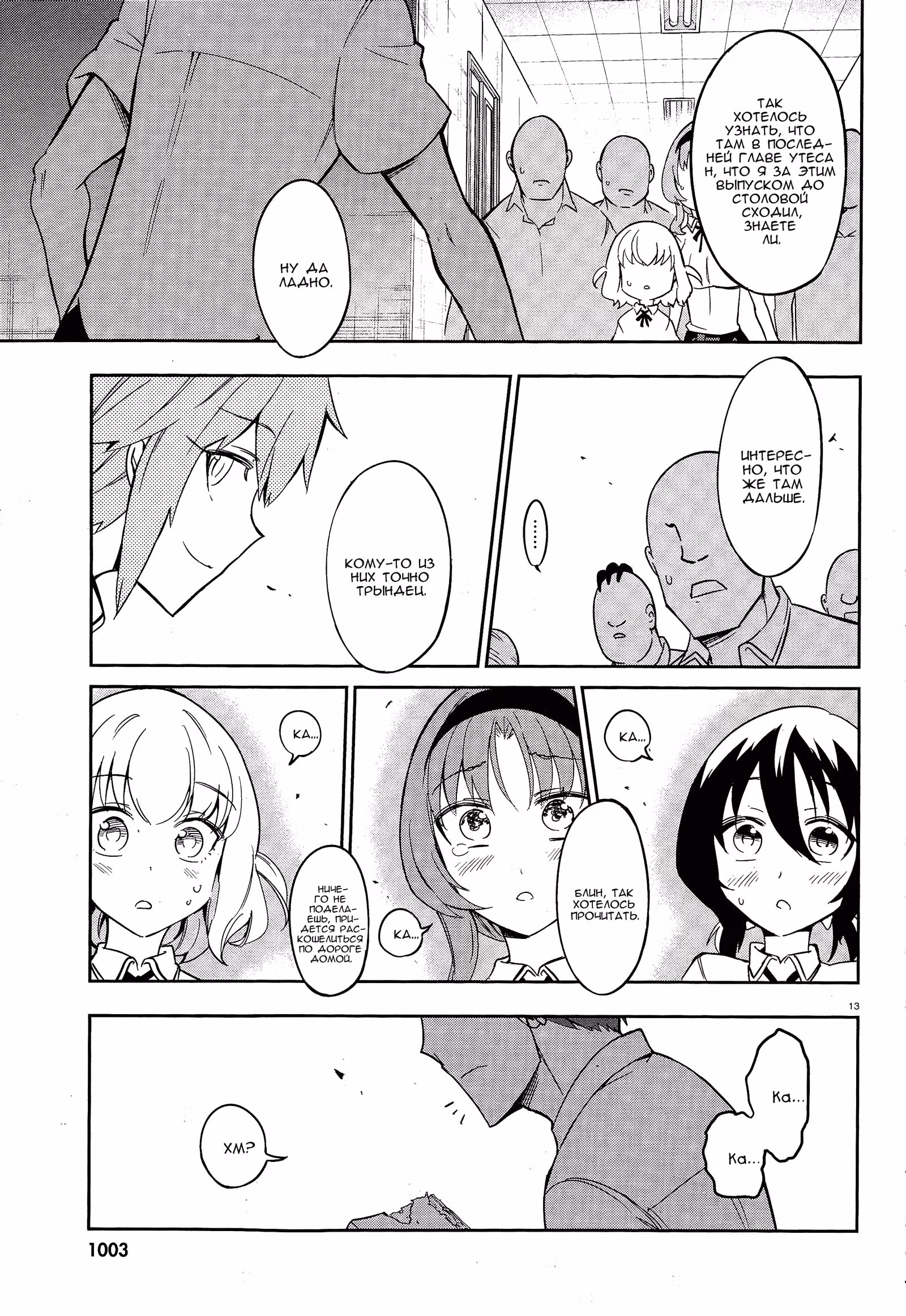 D-Frag! — Том 7 · Глава 73, страница 14