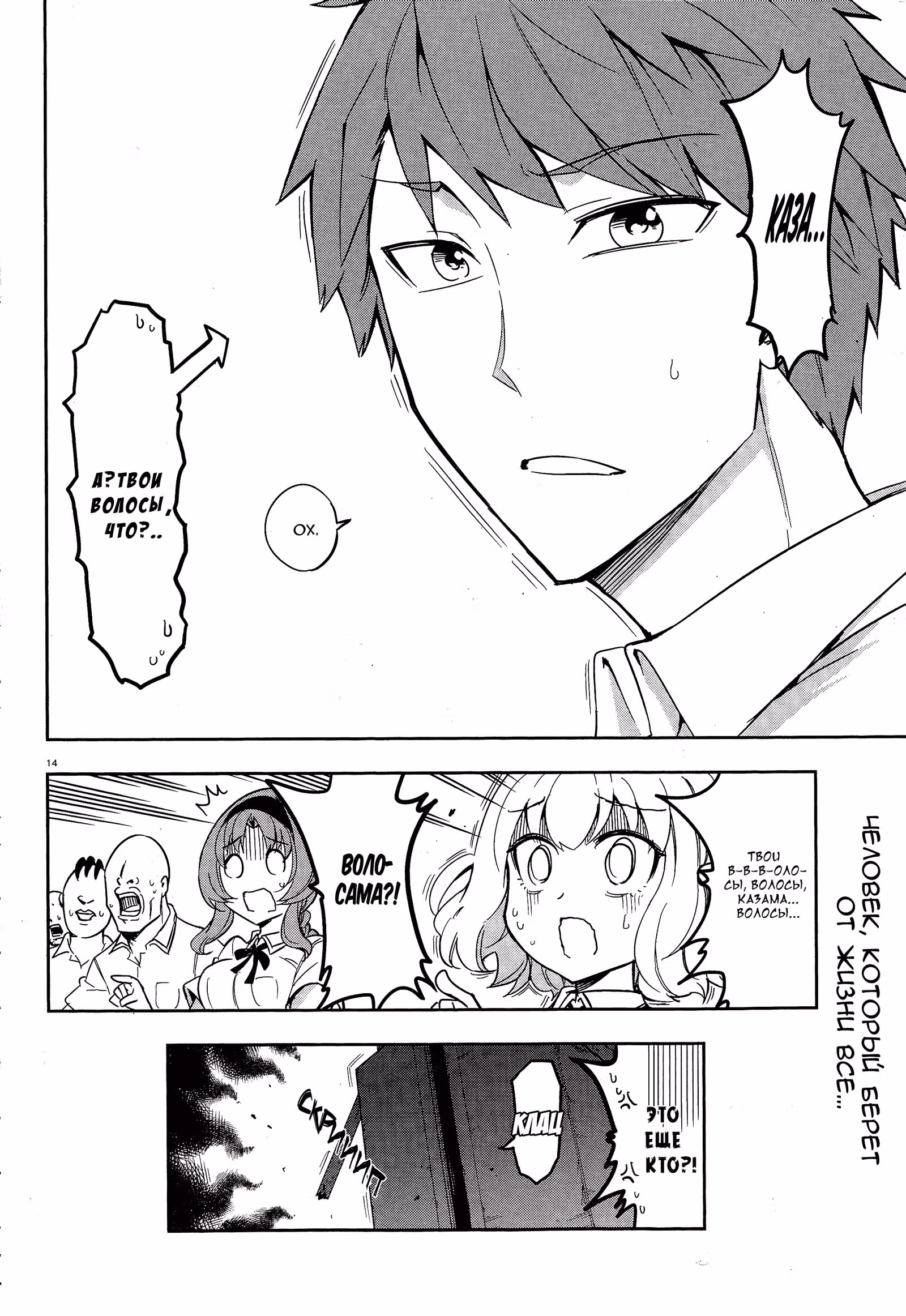 D-Frag! — Том 7 · Глава 73, страница 15