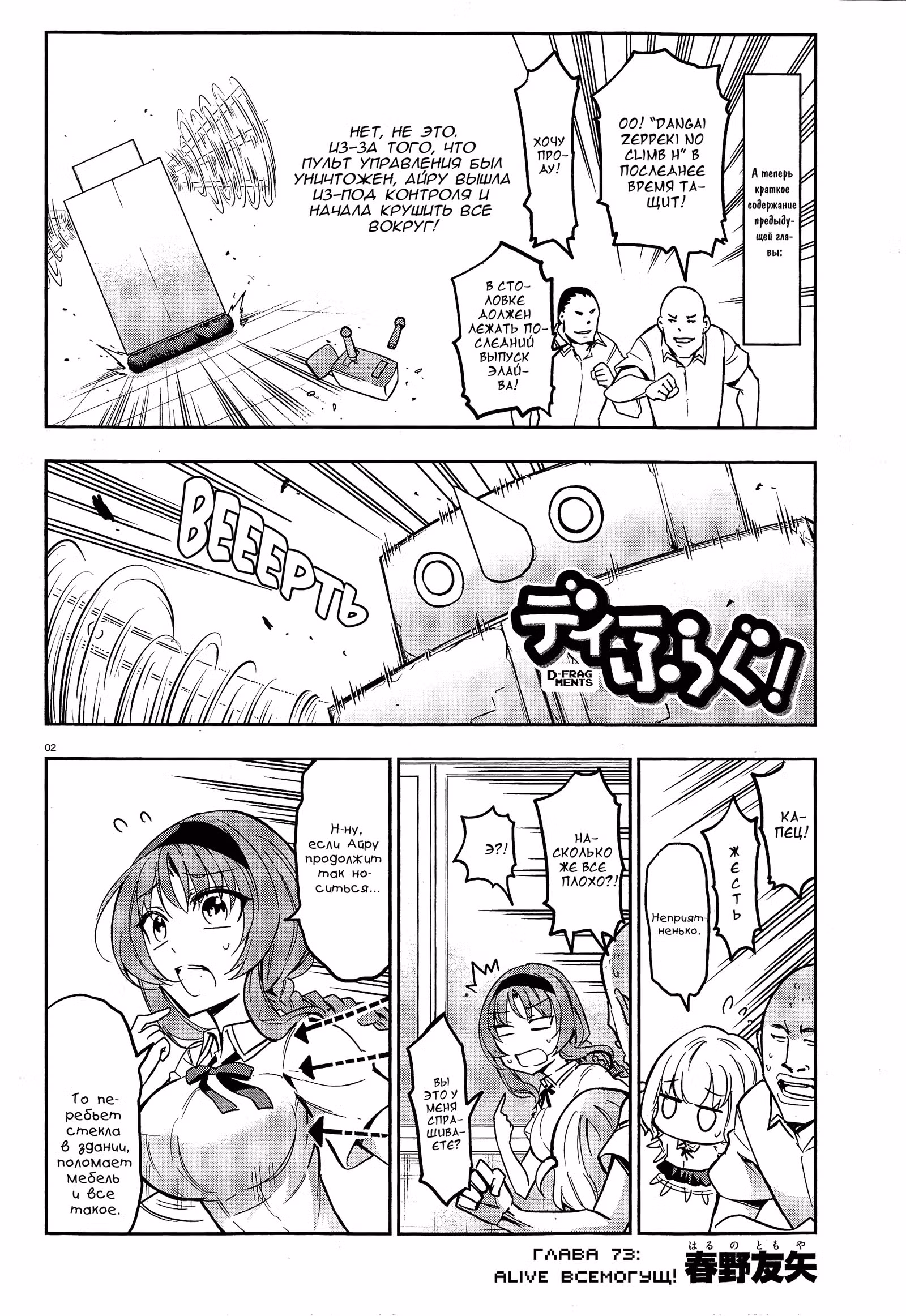 D-Frag! — Том 7 · Глава 73, страница 3