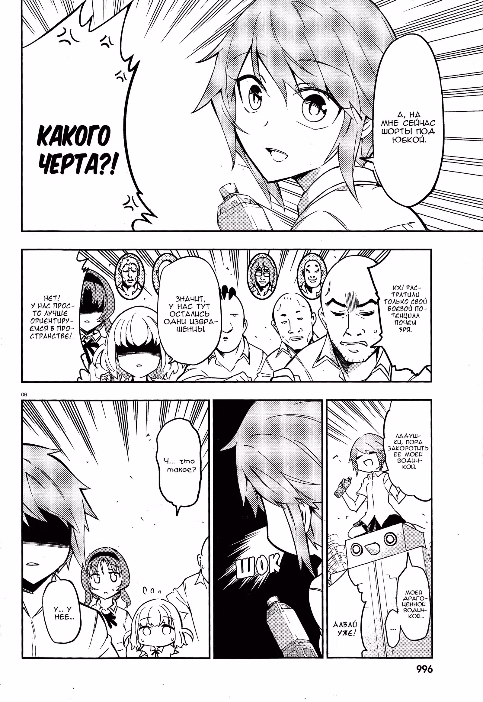 D-Frag! — Том 7 · Глава 73, страница 7
