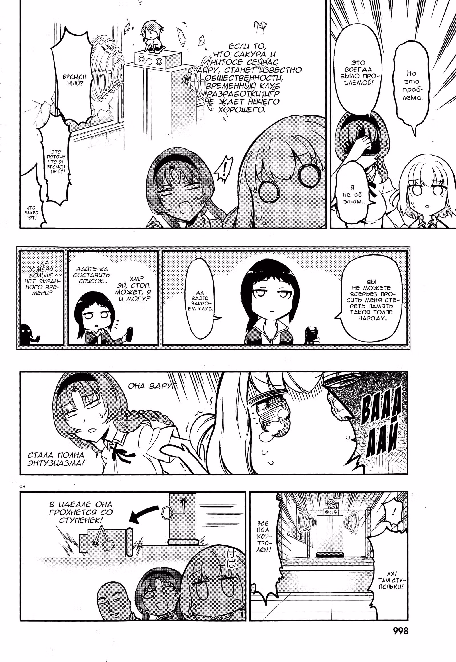D-Frag! — Том 7 · Глава 73, страница 9