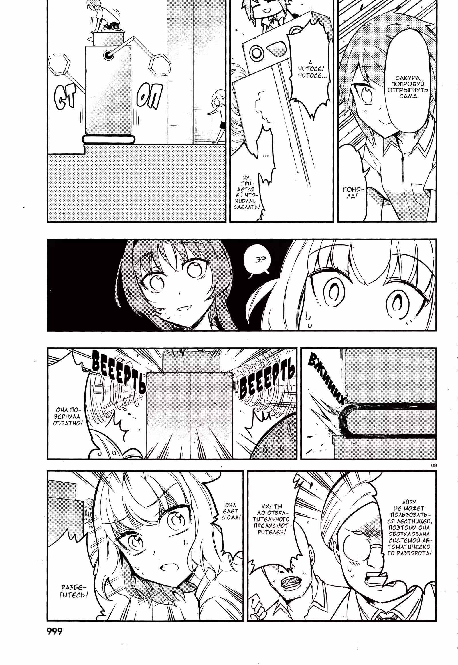 D-Frag! — Том 7 · Глава 73, страница 10
