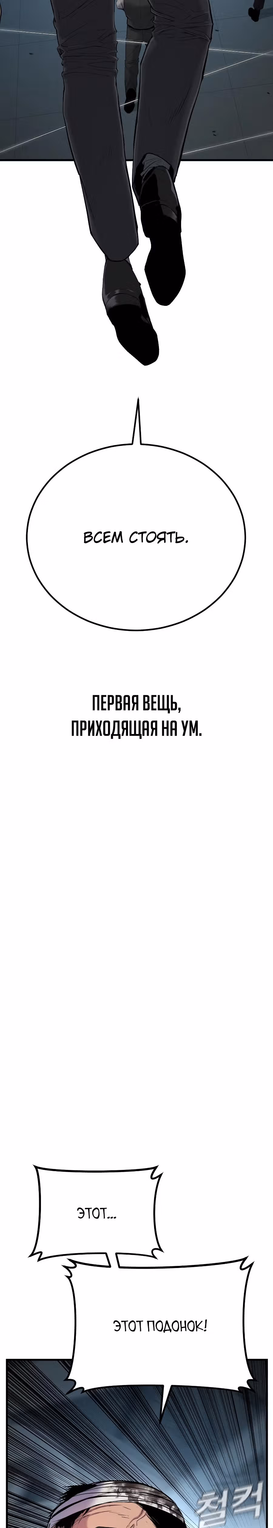Менеджер Ким — Том 1 · Глава 23, страница 3