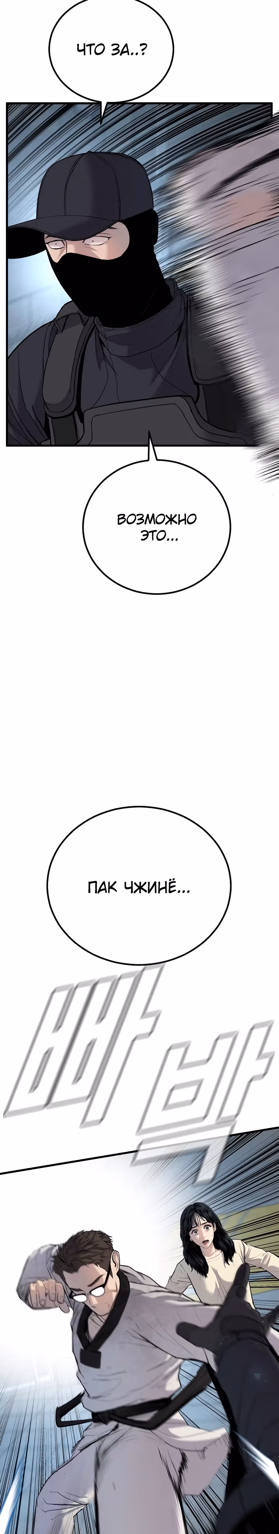 Менеджер Ким — Том 1 · Глава 23, страница 39
