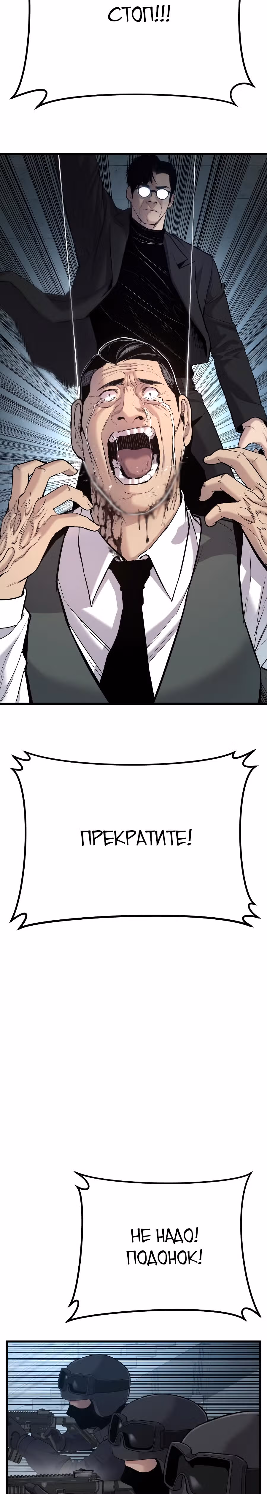 Менеджер Ким — Том 1 · Глава 23, страница 5