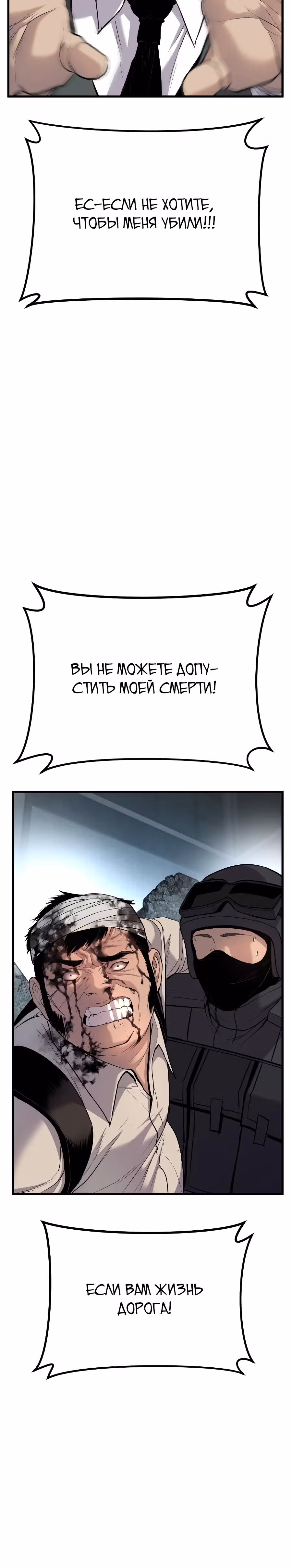 Менеджер Ким — Том 1 · Глава 23, страница 51