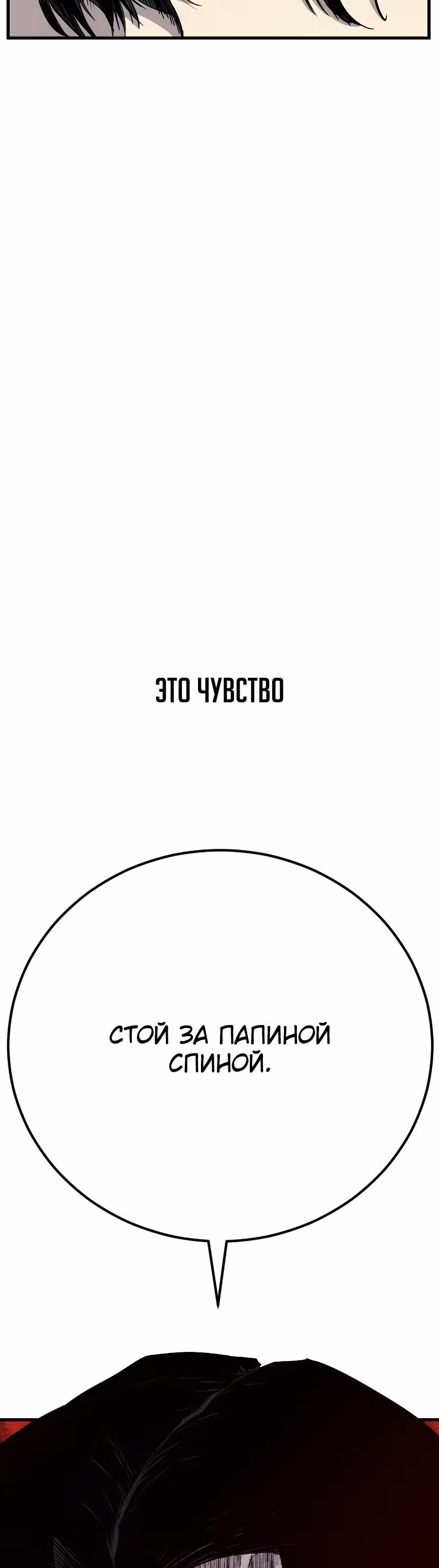 Менеджер Ким — Том 1 · Глава 23, страница 74