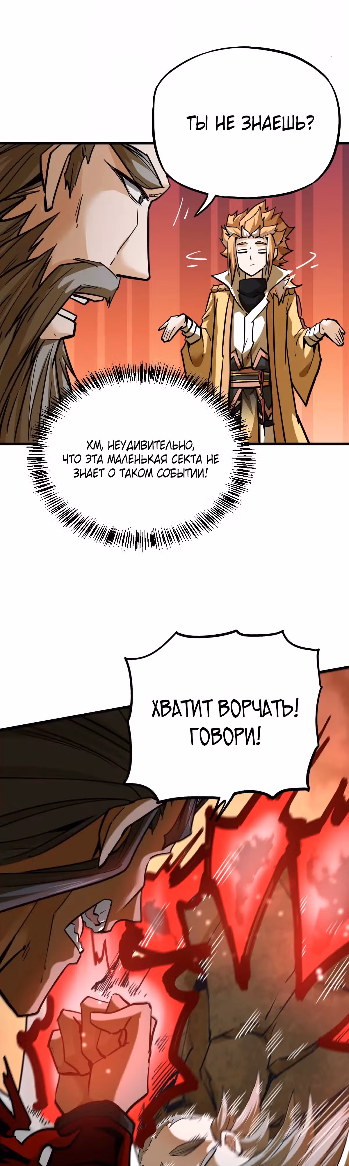 Моя секта в миллион раз сильнее — Том 1 · Глава 14, страница 16