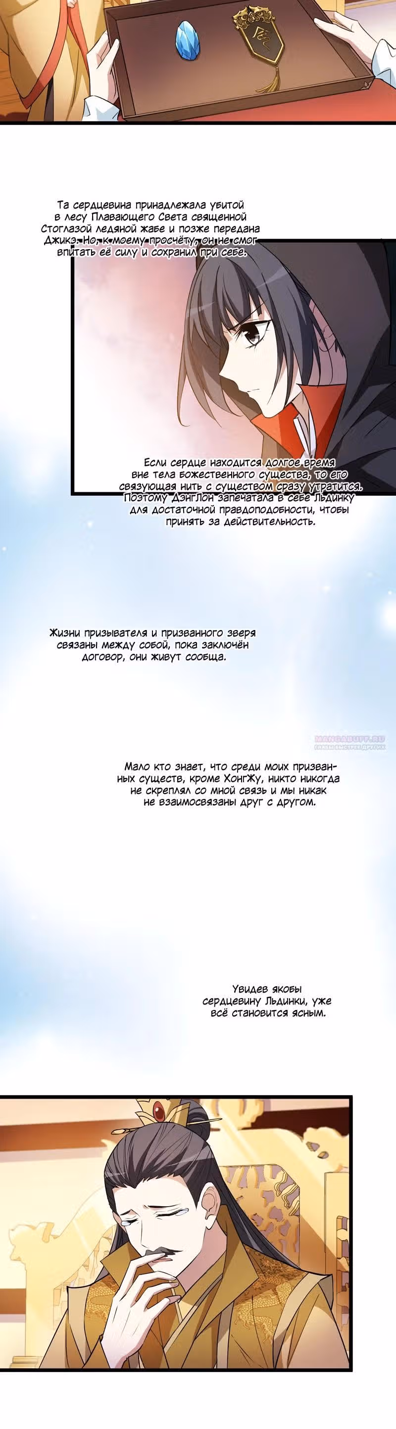 Феникс против мира — Том 1 · Глава 261, страница 4