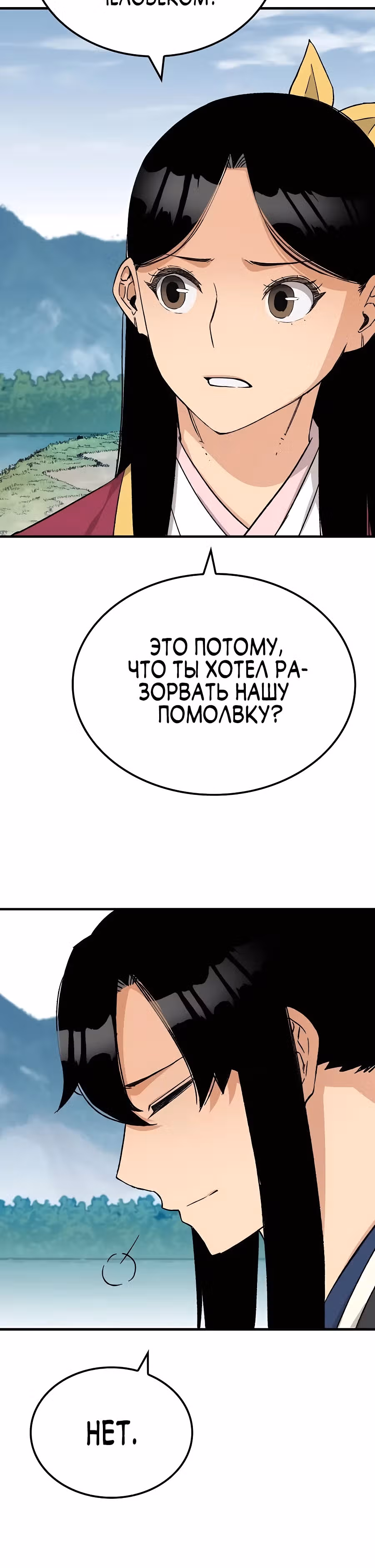 Реинкарнация Небесного Демона — Том 1 · Глава 28, страница 15