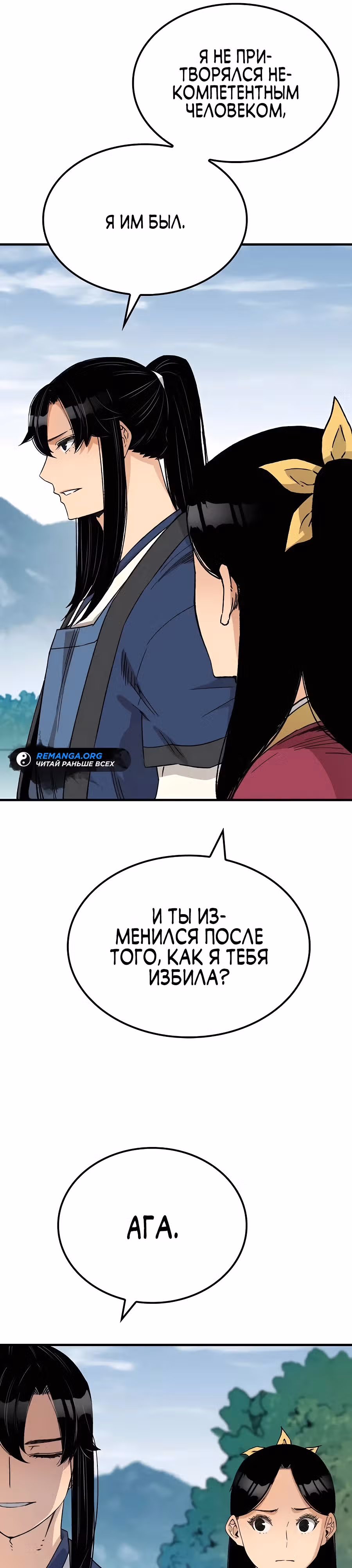 Реинкарнация Небесного Демона — Том 1 · Глава 28, страница 16