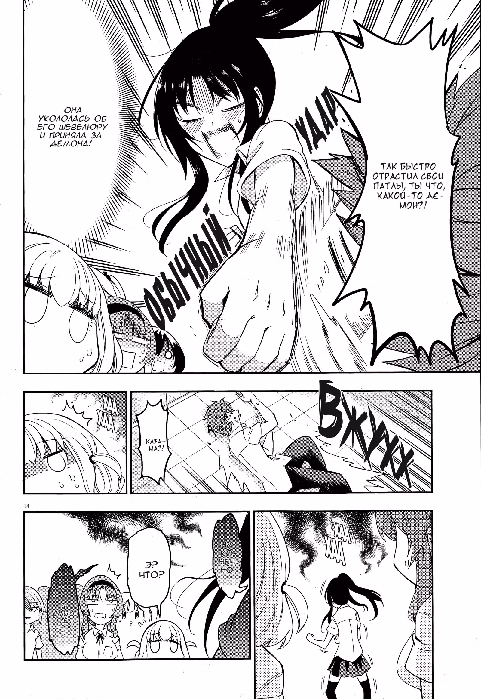 D-Frag! — Том 7 · Глава 74, страница 15