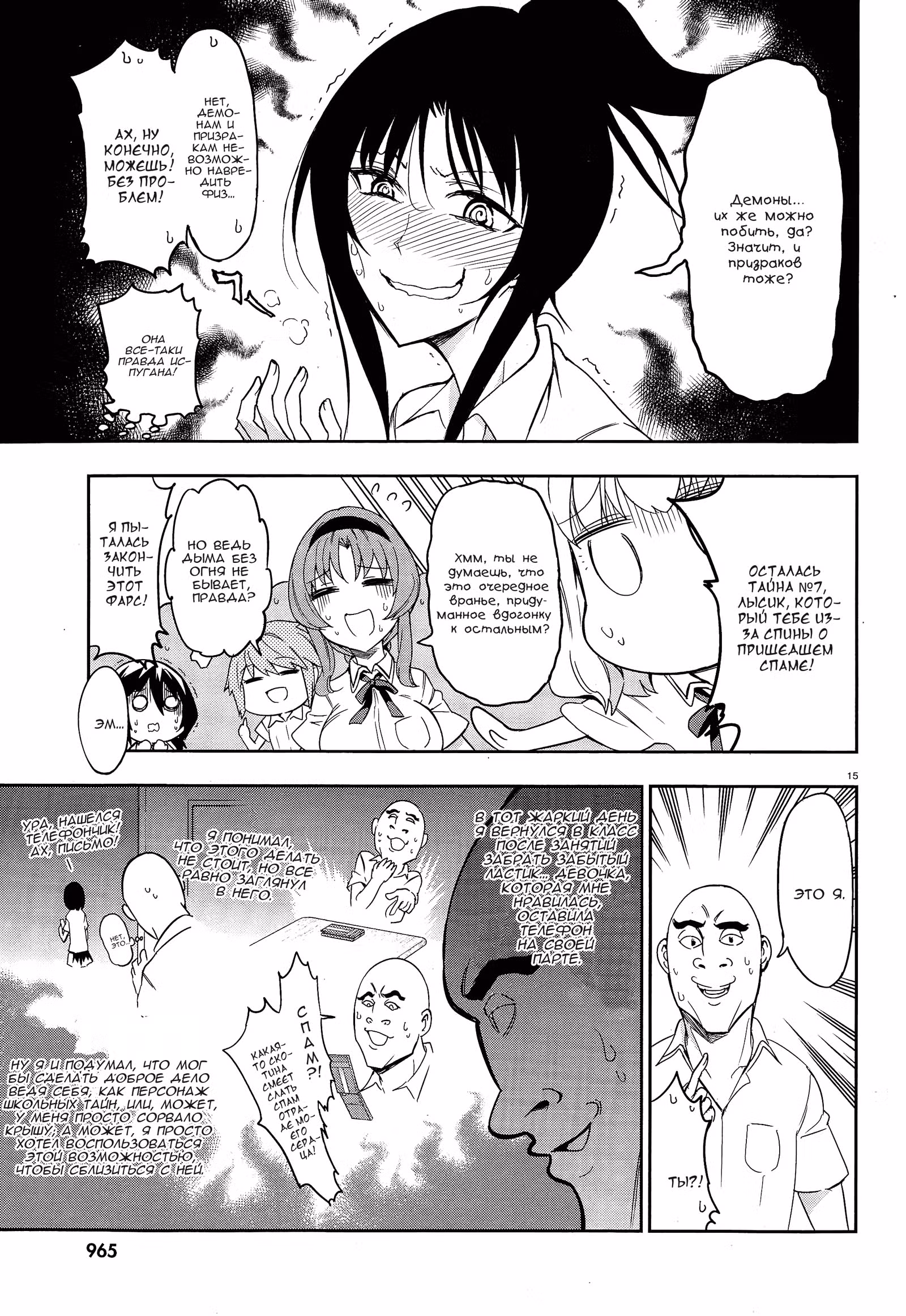 D-Frag! — Том 7 · Глава 74, страница 16