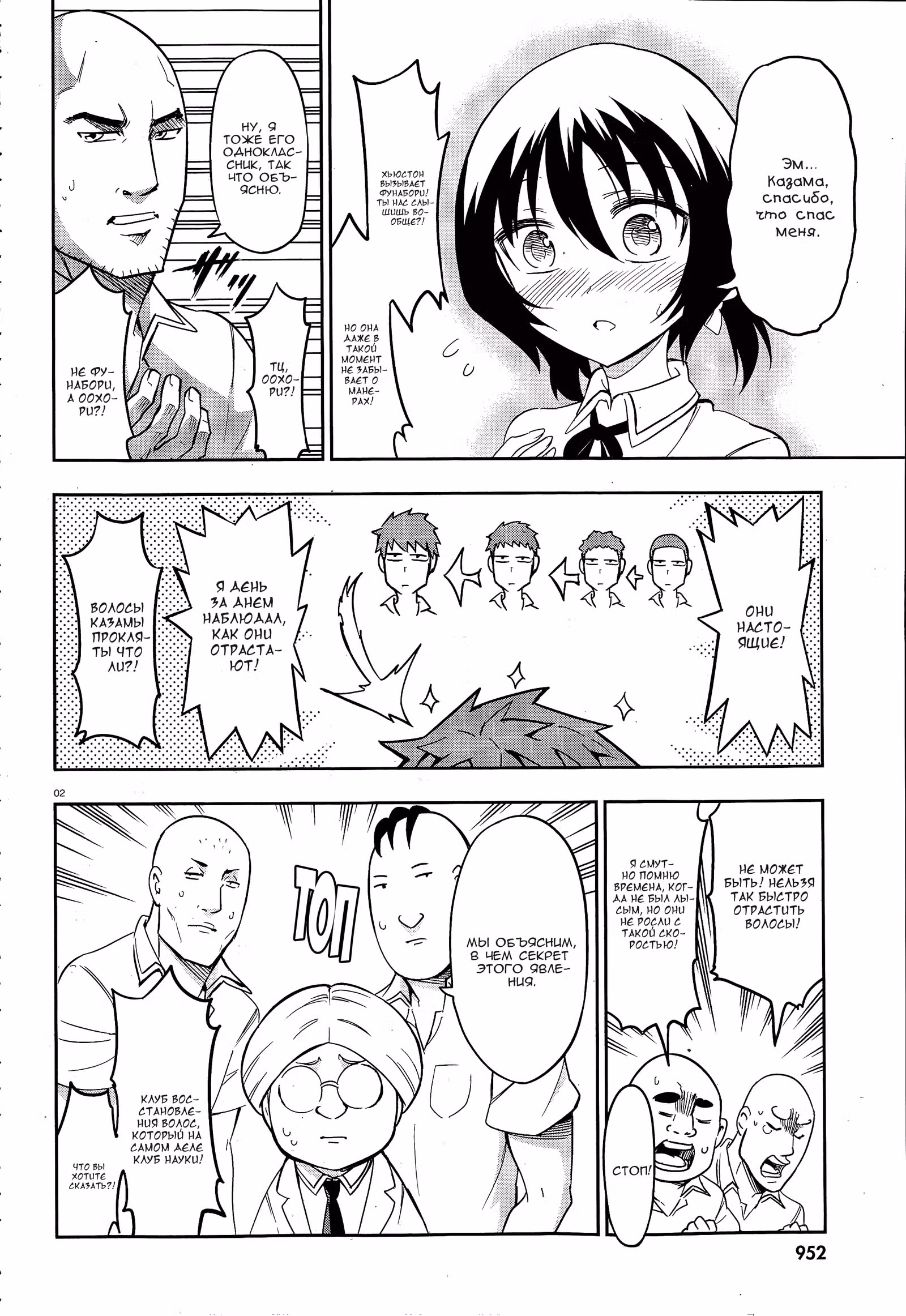 D-Frag! — Том 7 · Глава 74, страница 3