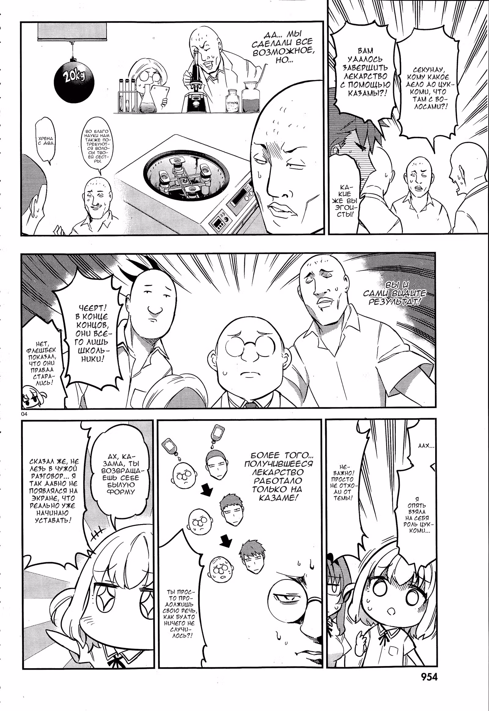 D-Frag! — Том 7 · Глава 74, страница 5