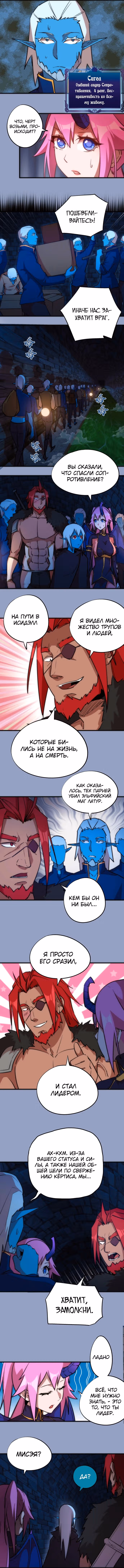 Я не князь тьмы — Том 1 · Глава 38, страница 5