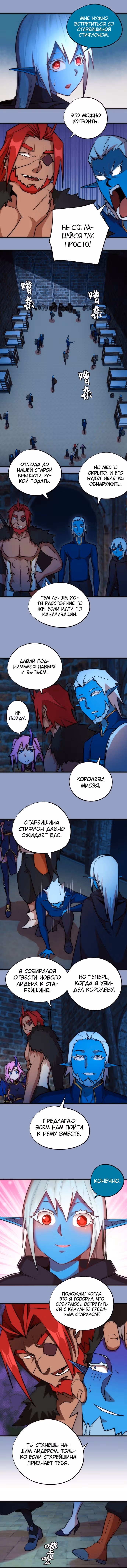 Я не князь тьмы — Том 1 · Глава 38, страница 6