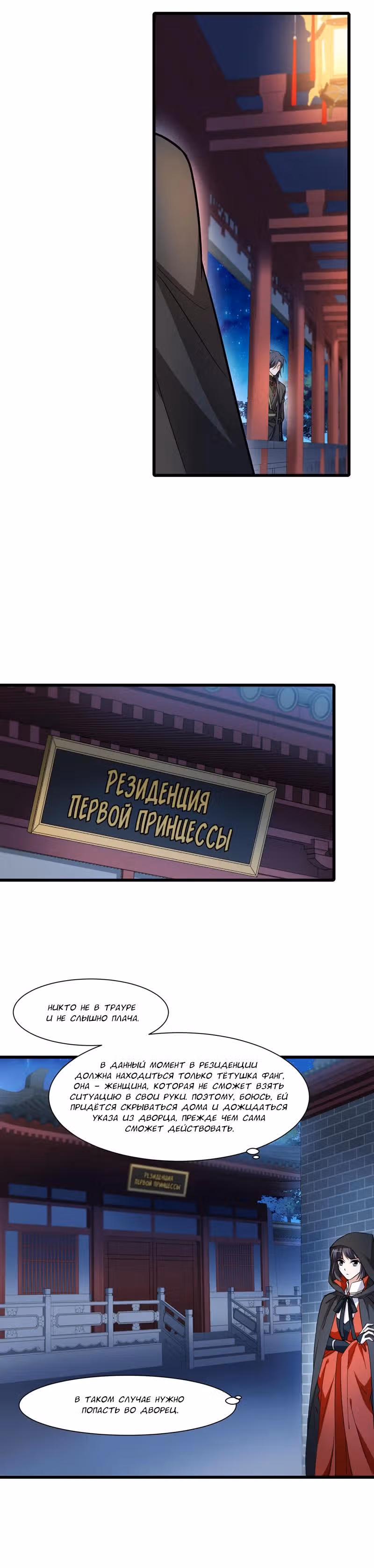 Феникс против мира — Том 1 · Глава 260, страница 8