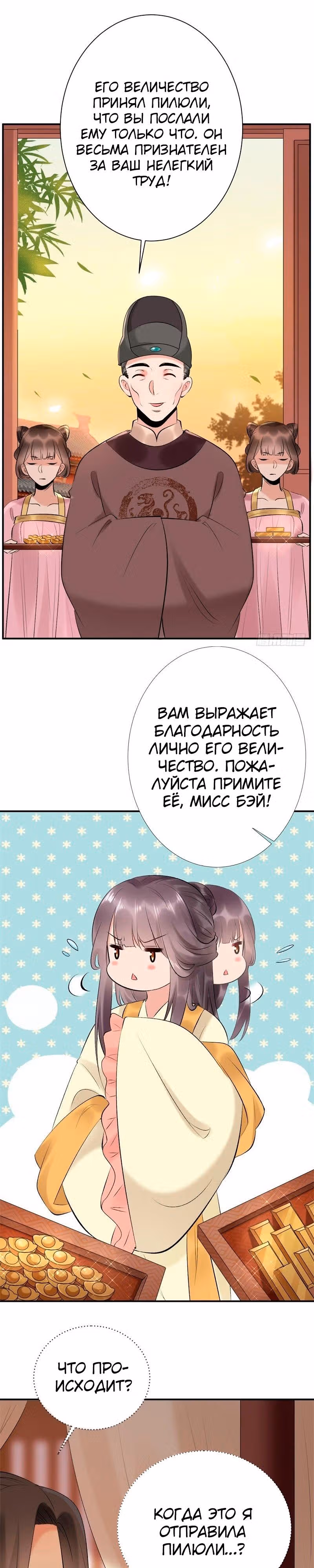 Гениальный Доктор — Том 1 · Глава 18, страница 19