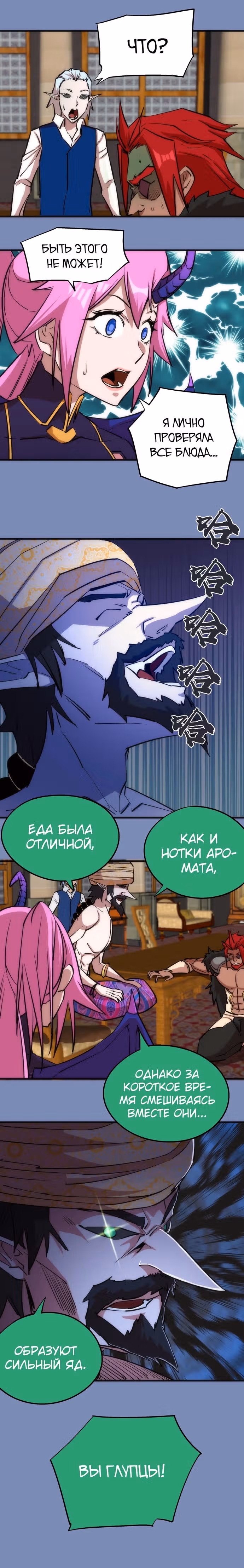 Я не князь тьмы — Том 1 · Глава 39, страница 9