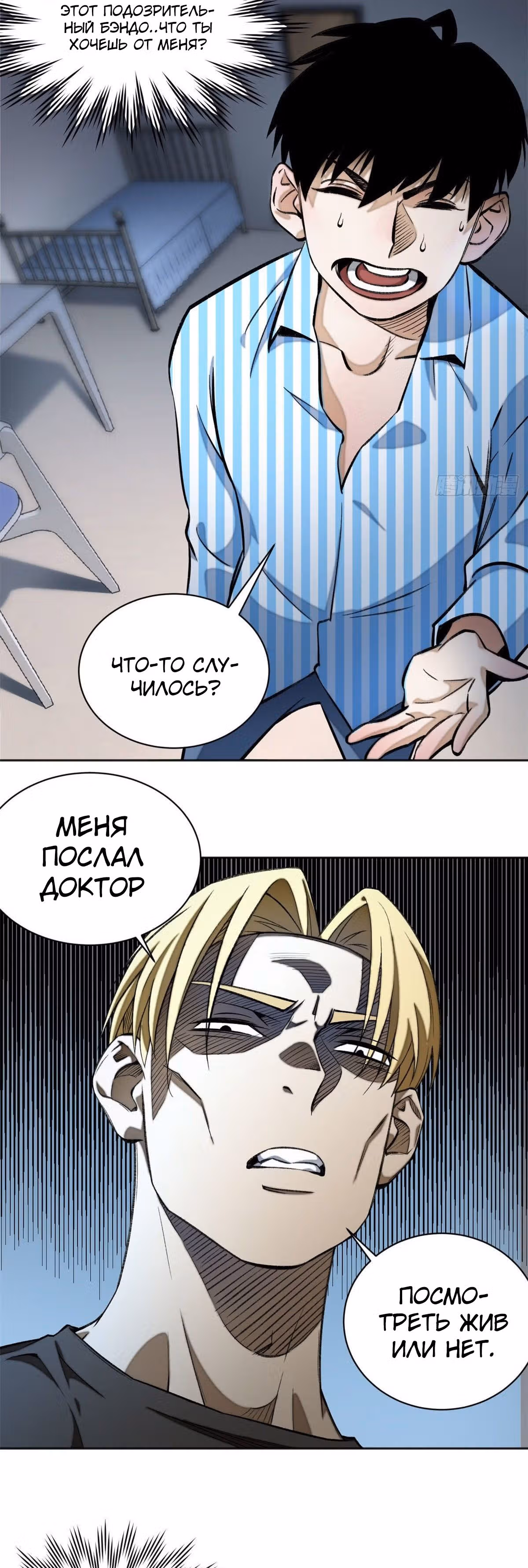 Завтрашняя катастрофа — Том 1 · Глава 12, страница 4
