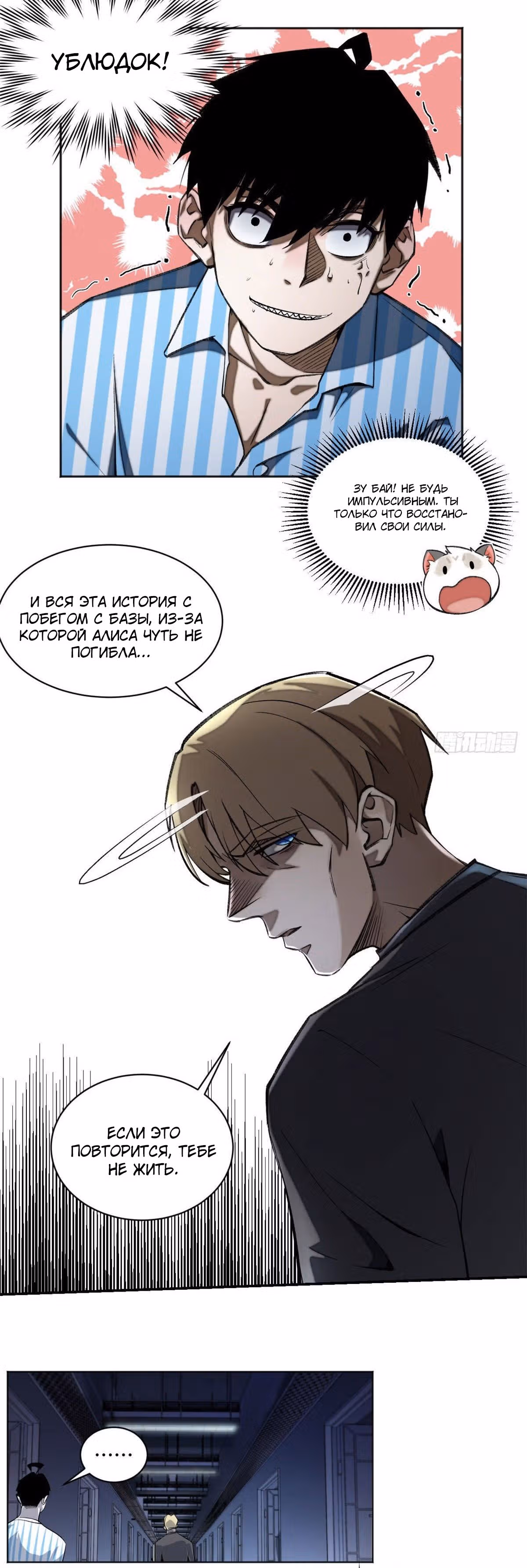 Завтрашняя катастрофа — Том 1 · Глава 12, страница 5