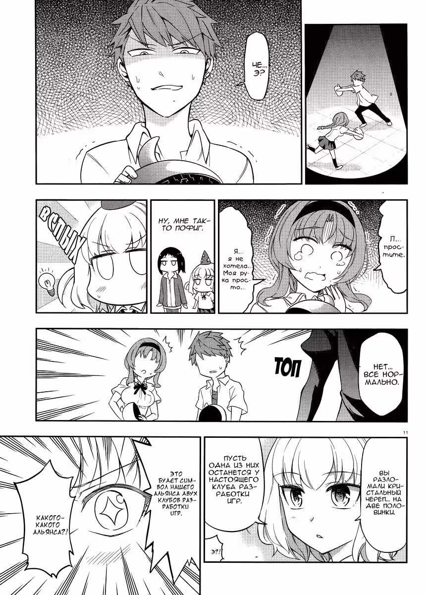 D-Frag! — Том 7 · Глава 75, страница 12