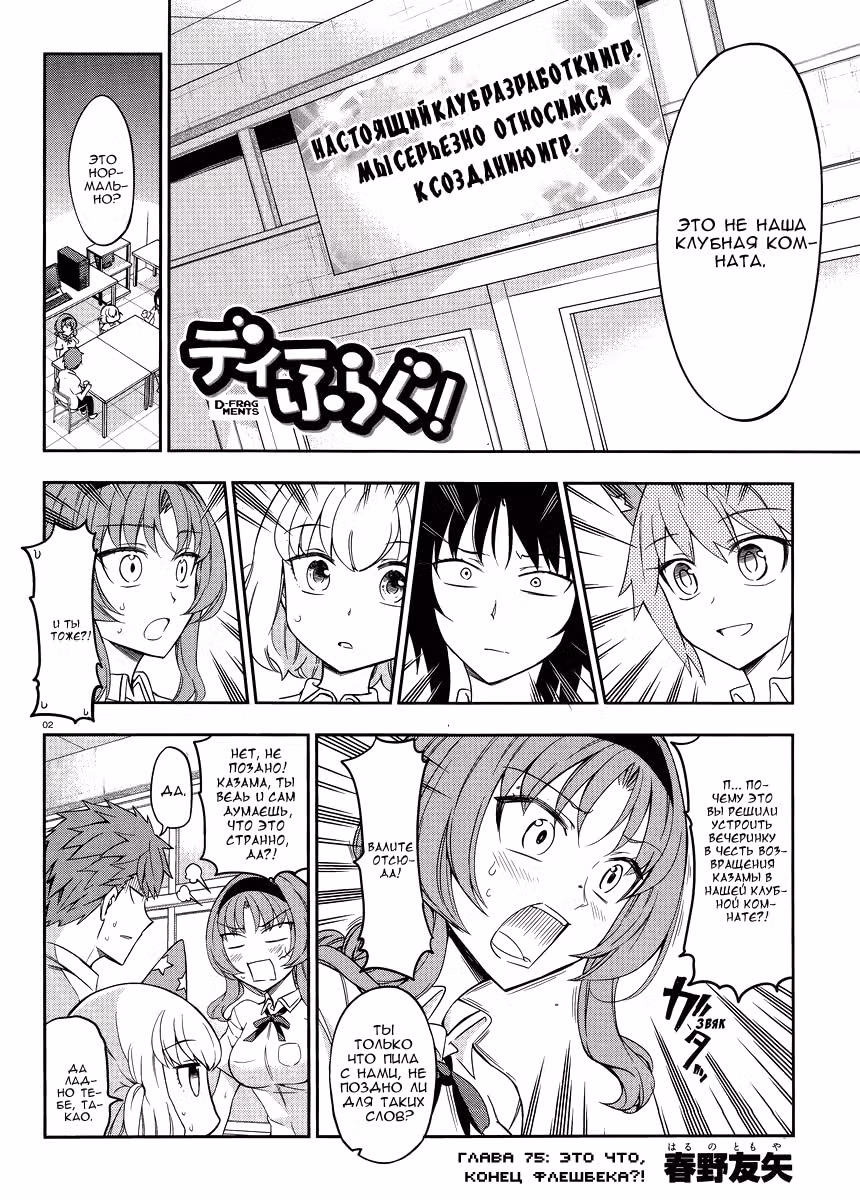 D-Frag! — Том 7 · Глава 75, страница 3