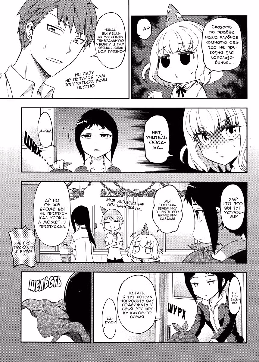 D-Frag! — Том 7 · Глава 75, страница 4