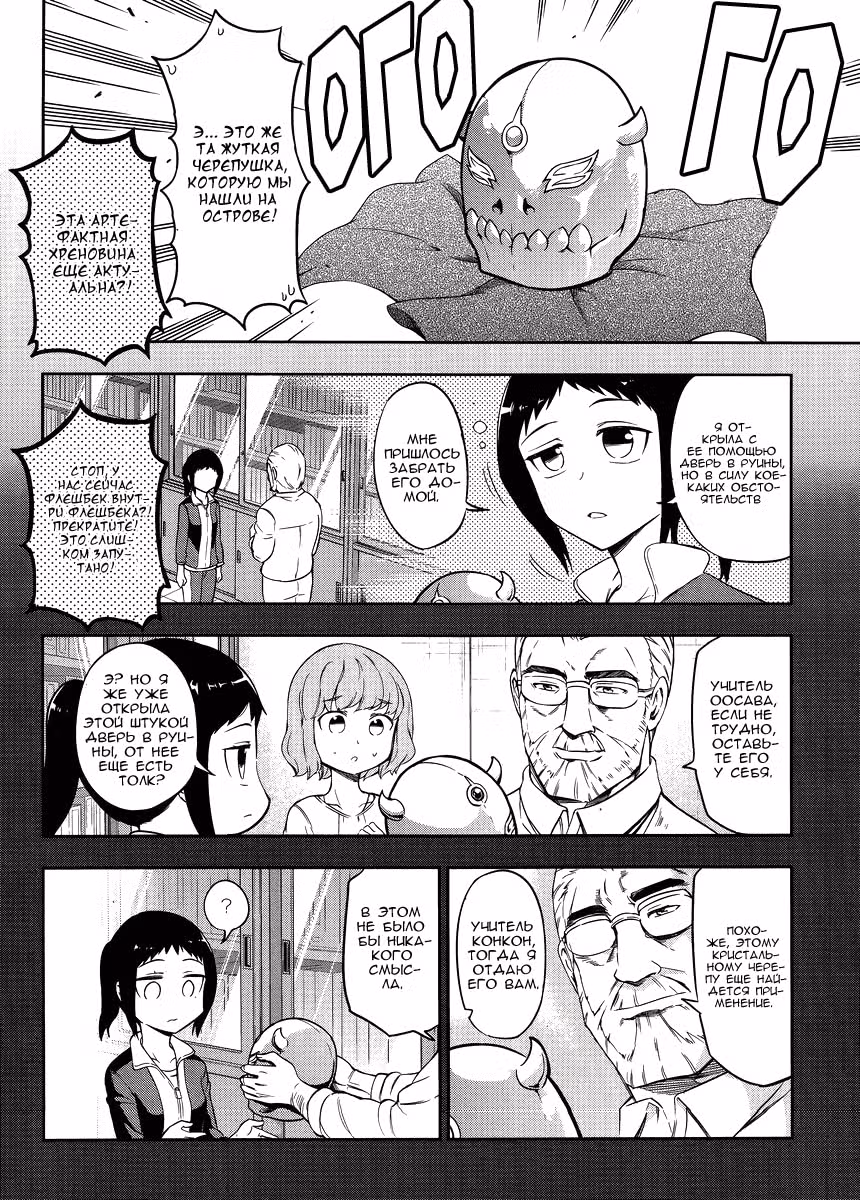 D-Frag! — Том 7 · Глава 75, страница 5