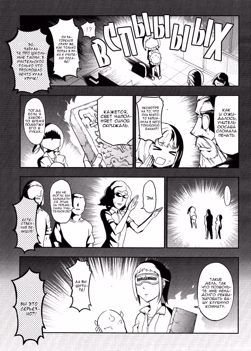 D-Frag! — Том 7 · Глава 75, страница 6
