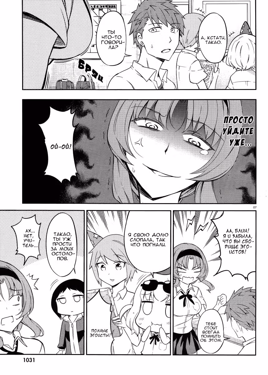 D-Frag! — Том 7 · Глава 75, страница 8