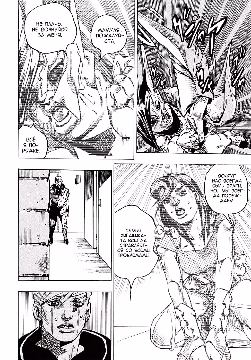 Невероятное приключение ДжоДжо — Часть 8: Джоджолион — Том 23 · Глава 91, страница 29